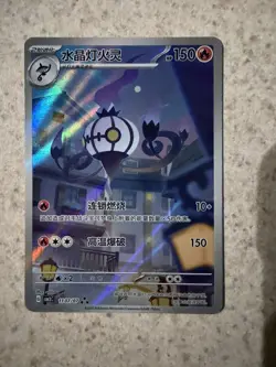2025 Pokemon TCG S-Chinese Exclusive Gemstone Vol.3 Chandelure CBB3C-11 07 Card - Image 1