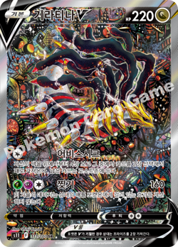 Giratina V Alt Art 111/100 alt art s11 Lost Abyss Pokemon Card Korean Excellent - Image 1