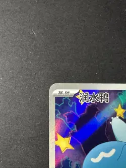 Pokemon Quaxly 0509/09 CBB1C Chinese Exclusive Art Rare - Image 2