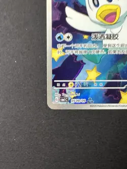 Pokemon Quaxly 0509/09 CBB1C Chinese Exclusive Art Rare - Image 4