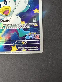 Pokemon Quaxly 0509/09 CBB1C Chinese Exclusive Art Rare - Image 5