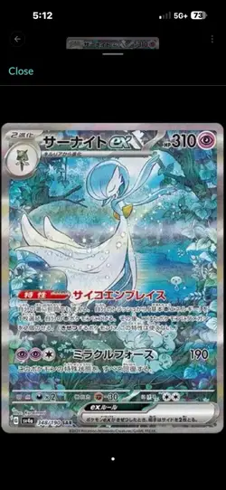 2023 POKEMON JAPANESE SV4a-SHINY TREASURE ex| SPECIAL ART RAREGardevoir Ex - Image 2