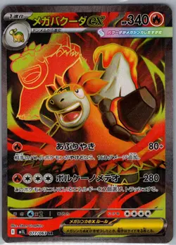 Mega Camerupt ex 077/063 Japanese m1L: Mega Brave - Pokemon Card - NM - Image 1