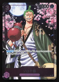 Zoro-Juurou OP05-067 One Piece Promotion Cards NM One Piece Card TCG - Image 1