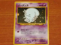 Japanese Pokemon Gaming Card: WOBBUFFET #202 HP90 Neo Discovery Rare Holofoil - Image 1