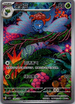 S-Chinese Gloom AR 130/129 csv5C Near Mint NM Pokemon TCG - Image 1