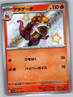 Crocalor 216/190 Japanese SV4a: Shiny Treasure ex - Pokemon Card - NM - Image 1