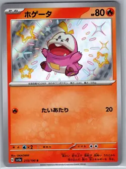Fuecoco 215/190 Japanese SV4a: Shiny Treasure ex - Pokemon Card - NM - Image 1