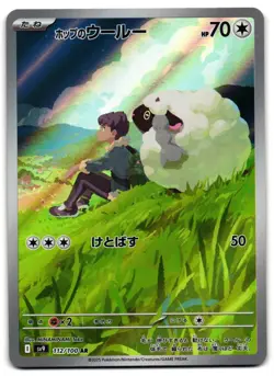 Hop's Wooloo 112/100 - Battle Partners Art Rare Pokemon TCG Japanese - M/LP Card - Image 1