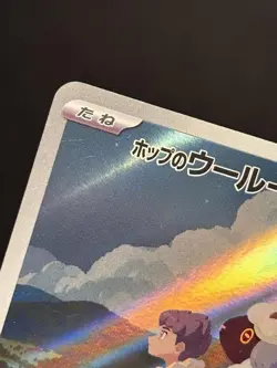 Hop's Wooloo 112/100 - Battle Partners Art Rare Pokemon TCG Japanese - M/LP Card - Image 3