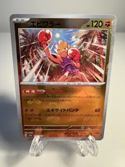 [NM] Hitmonchan Master Ball Holo 107/165 sv2a 2023 Pokemon Card Japanese - Image 1