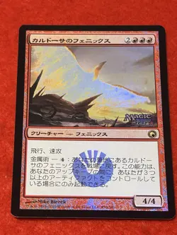 MTG Kuldotha Phoenix Foil 95/249 Promo Japanese - Image 1