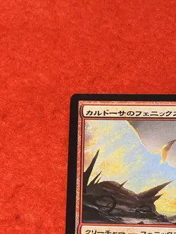 MTG Kuldotha Phoenix Foil 95/249 Promo Japanese - Image 3