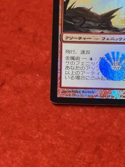 MTG Kuldotha Phoenix Foil 95/249 Promo Japanese - Image 5