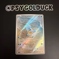 Squirtle AR 170/165 SV2a 151 Japanese Pokemon Card A7 - Image 1