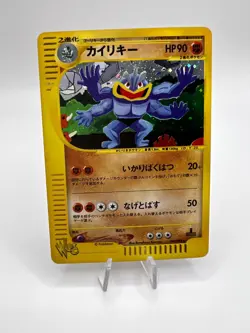 Pokemon Card Machamp 048/048 Web Series Holo 2001 1st Ed. Japanese - Image 1