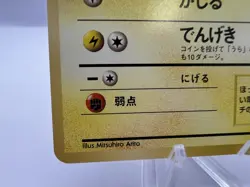 Pokemon Card Pikachu Base Set No.025 1996 Excellent Condition Japanese - Image 4