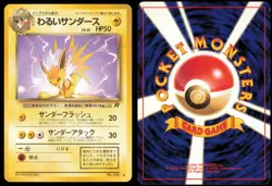 DARK JOLTEON NO. 135 TEAM ROCKET POKEMON JAPANESE UNCOMMON - Image 1
