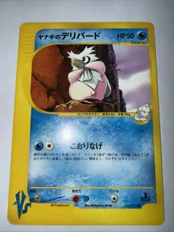 Pryce's Delibird 045/141 Pokemon vs Regular (Japanese) - Image 1