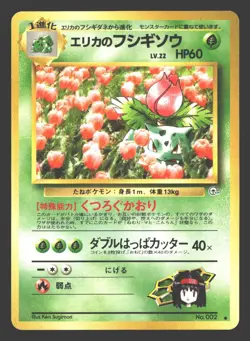 Erika's Ivysaur Gym Challenge #002 Pokemon Japanese - Image 1