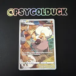 Rockruff CHR 202/184 S8b VMAX Climax - Pokemon Card Japanese [Near Mint] - Image 1