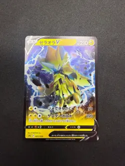 Zeraora V sPz 005/020 | High-Class Deck | Japanese Pokemon Card | NM/M - Image 1