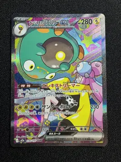 2025 Pokemon M2a Mega Dream Iono's Bellibolt Ex 236/193 SAR Japanese - Image 1