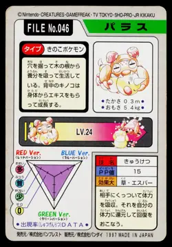 Paras No. 046 Bandai Carddass Series 3-4 Pokemon Japanese Moderately Played - Image 2