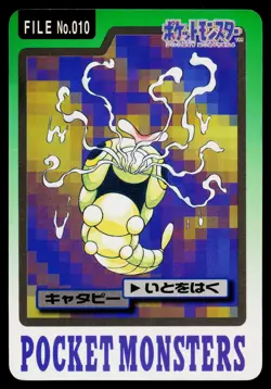 Caterpie No. 010 Bandai Carddass Series 3-4 Pokemon Japanese Moderately Played - Image 1