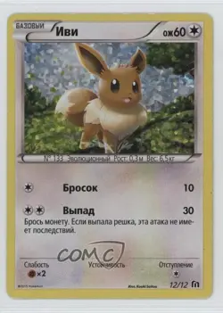 Eevee Russian Pokemon McDonald's Collection 2016 Happy Meal Promo #12 - Image 1
