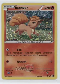 Vulpix Russian Pokemon McDonald's Collection 2016 Happy Meal Promo #1 - Image 1