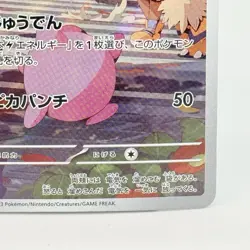 Pokemon TCG Pikachu 173/165 Art Rare SV2a: Pokemon Card 151 Japanese NM - Image 4