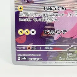Pokemon TCG Pikachu 173/165 Art Rare SV2a: Pokemon Card 151 Japanese NM - Image 5