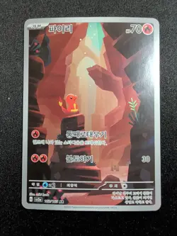 Charmander 168/165 Sv2a: Pokemon Card 151 Holo (Korean) NM/Mint - Image 1