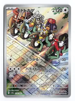 Cyclizar 074/062 Raging Surf 2023 Art Rare Japanese Pokemon TCG NM - Image 1