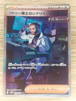 Professor Turo Script SAR 091/066 sv4M Japanese Pokemon Card Future Flash - NM - Image 1