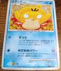 Pokemon Psyduck Pt1 026/096 Galactic's Conquest Japanese LP - Image 2