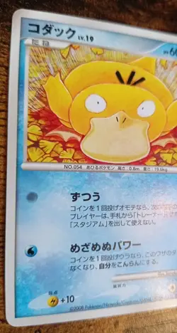 Pokemon Psyduck Pt1 026/096 Galactic's Conquest Japanese LP - Image 3