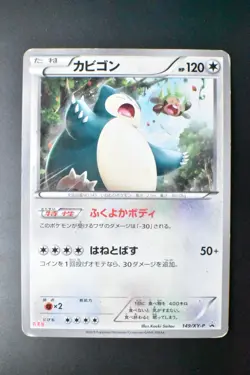 Snorlax 149 XY-P Marumiya Promo 2015 Japanese Pokemon Card - Image 2