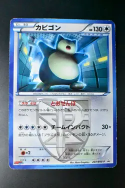 Snorlax 207/BW-P CoroCoro Ichiban! Promo 2012 Holo Japanese Pokemon Card - Image 2