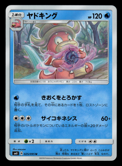 NM - Pokemon Slowking 025/095 U Super-Burst Impact sm8 Japanese - Image 1