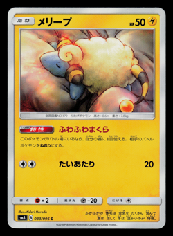 NM - Pokemon Mareep 033/095 C Super-Burst Impact sm8 Japanese - Image 1