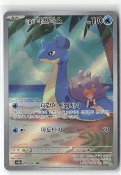 Pokemon Misty's Lapras Art Rare SV9a: Heat Wave Arena 072/063 NM - Image 1
