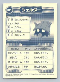 Pokemon Japanese - Shellder 011 - Advanced Generation - Sticker - Image 2