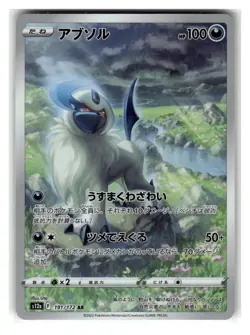 Absol Art Rare Japanese Holofoil S12a: VSTAR Universe #191/172 [NM] Pokemon TCG - Image 1