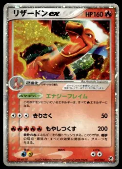 Charizard ex 012/052 Holo ex Starter Deck Pokemon Japanese ~ HP Creased - Image 1
