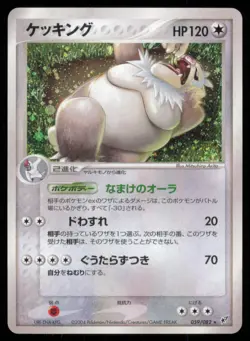 SLAKING 059/082 EX CLASH OF THE BLUE SKY POKEMON JAPANESE HOLO RARE - Image 2