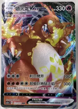 Charizard VMAX 031/115 RRR Full Art Chinese Pokemon TCG Card NM/M - Image 1