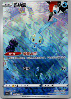 Manaphy 130/128 cs5b AR Full Art Holo Pokemon Card (Chinese, 2024) - Image 1