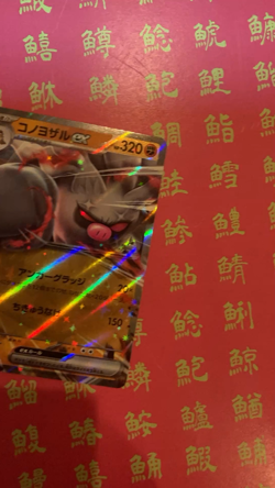 Japanese Pokemon Card Annihilape ex 040/071 Great Tusk 049/078 Lycanroc 050/073 - Image 2